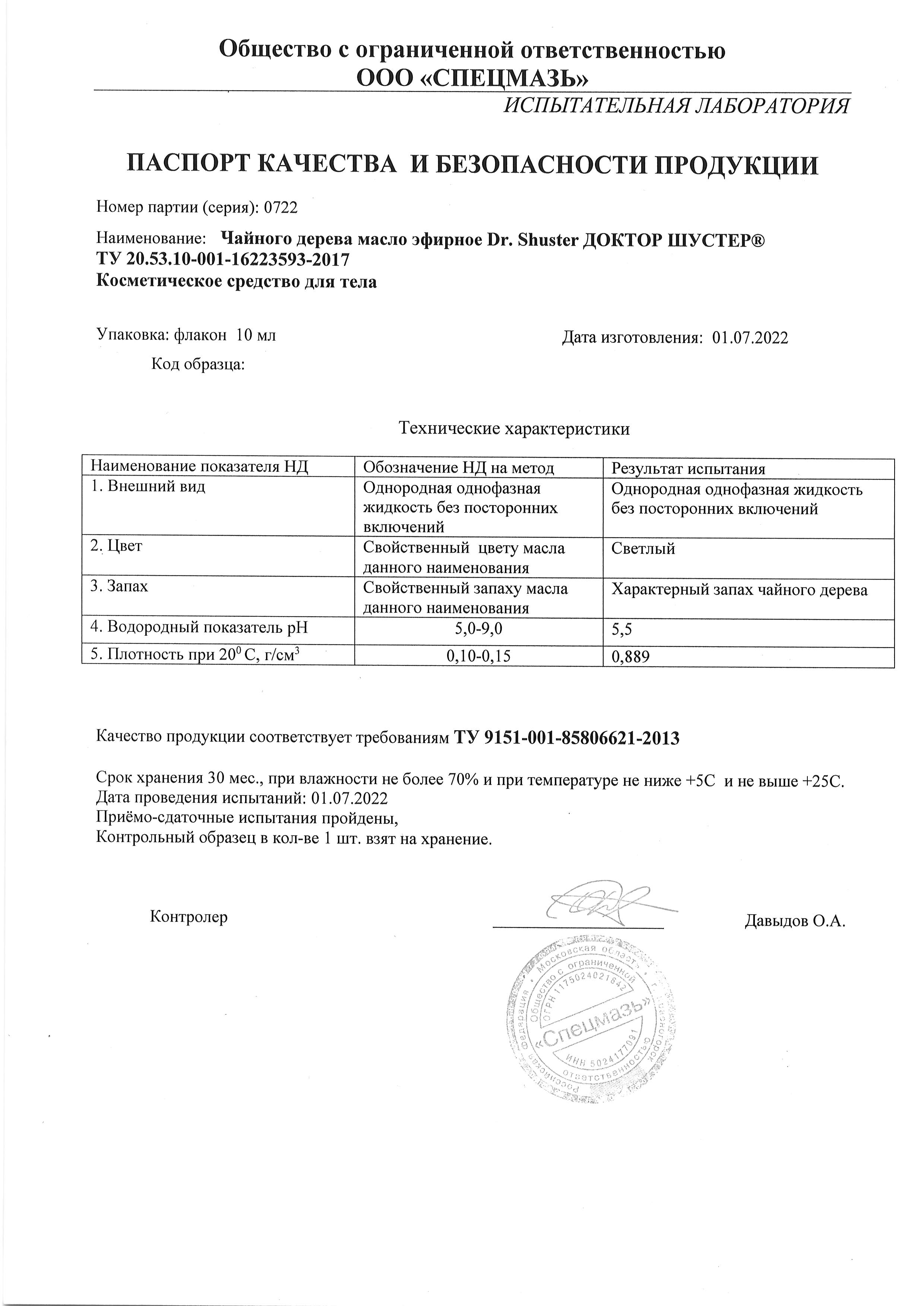 Паспорт №072022